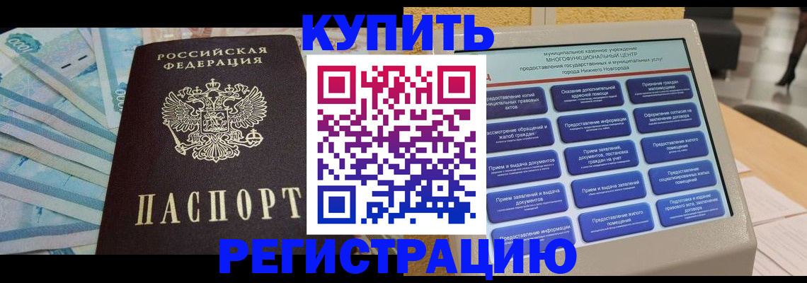 прописка в квартире в Коврове